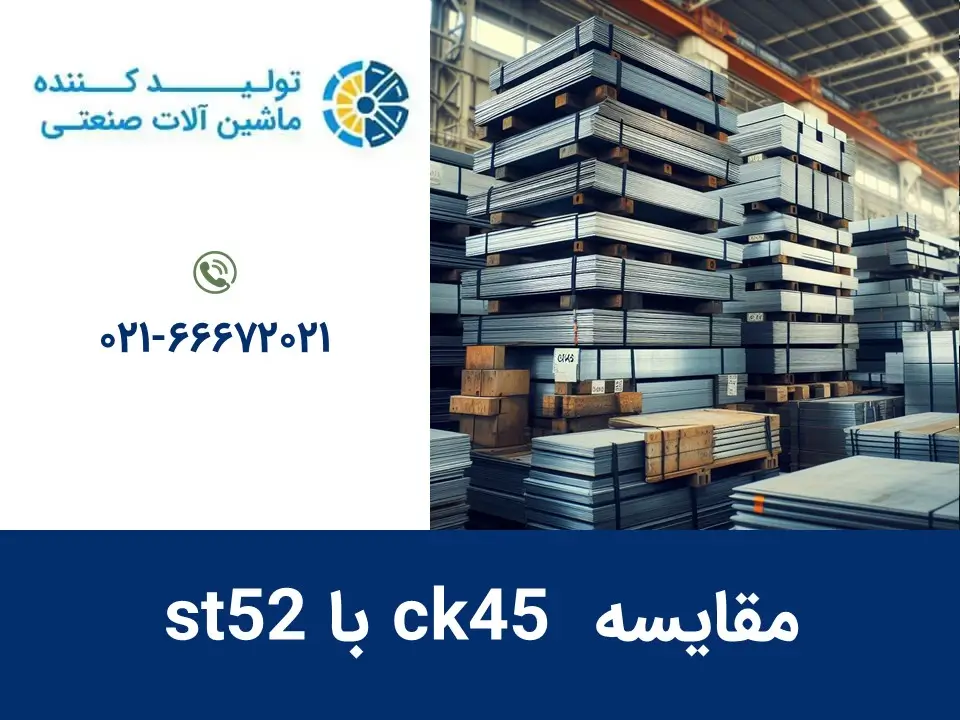 مقایسه ck45 با st52