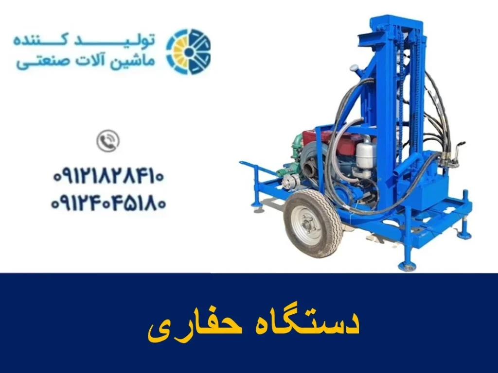 دستگاه حفاری