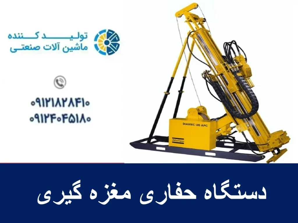 دستگاه حفاری مغزهگیری