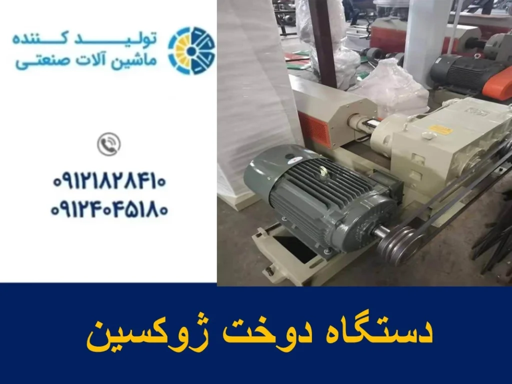 دستگاه دوخت ژوکسین