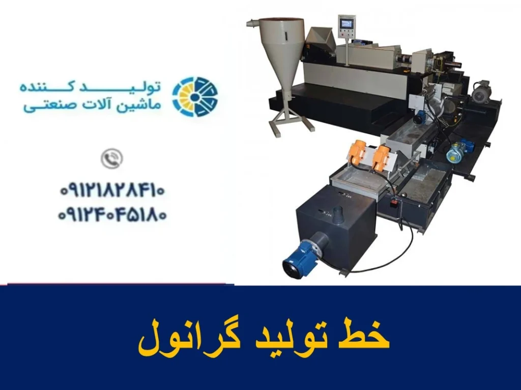 خط تولید گرانول