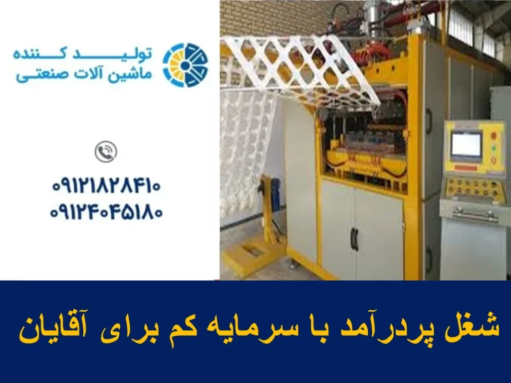 شغل پردرآمد با سرمایه کم برای آقایان