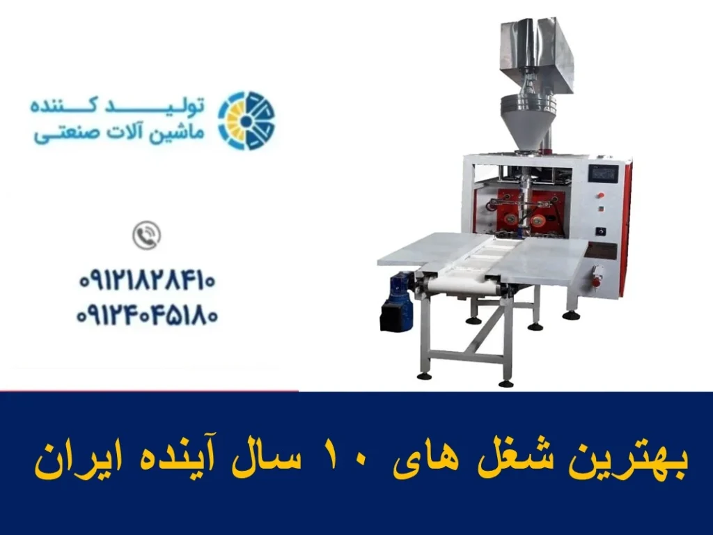 بهترین شغل های 10 سال آینده ایران