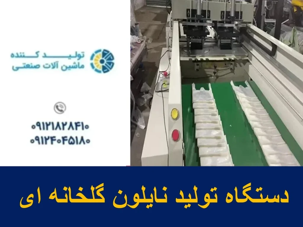 دستگاه تولید نایلون گلخانه ای