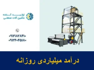 درآمد میلیاردی روزانه