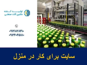 سایت برای کار در منزل